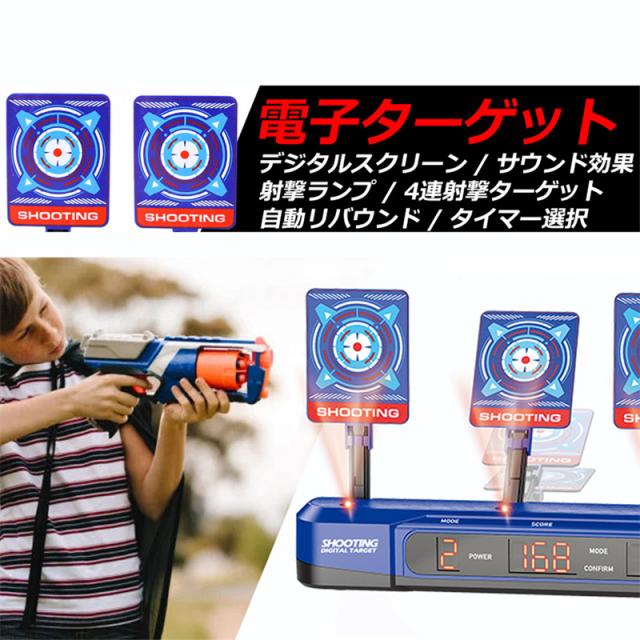 早い者勝ち☆FURNIZONE デジタルシューティングターゲット ゲーム